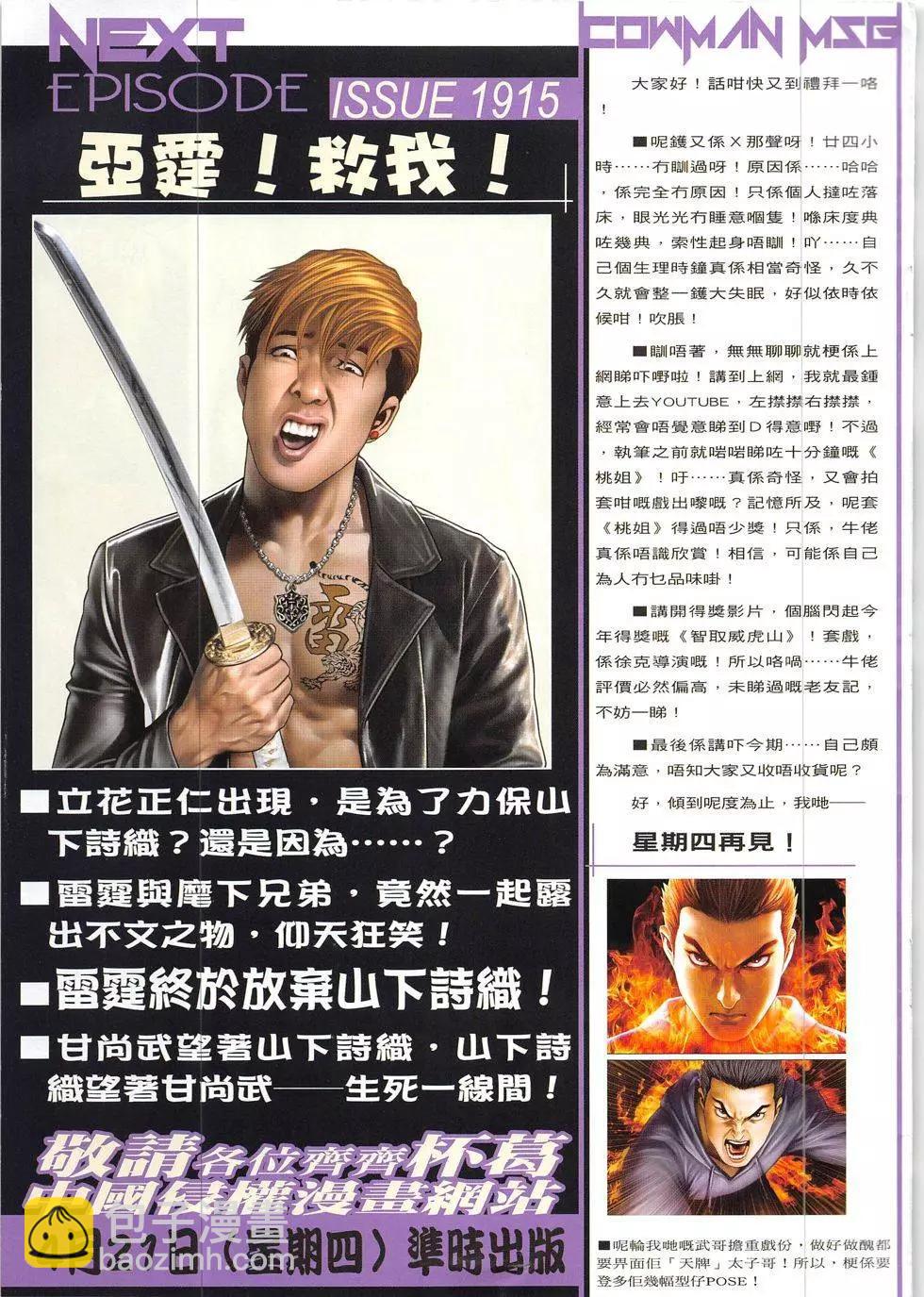 🍸古惑仔 第1914回 第33页
