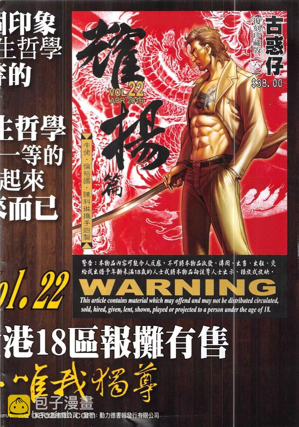 🍸古惑仔 第1914回 第34页