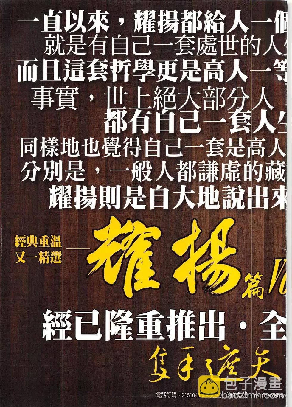 🍸古惑仔 第1914回 第35页