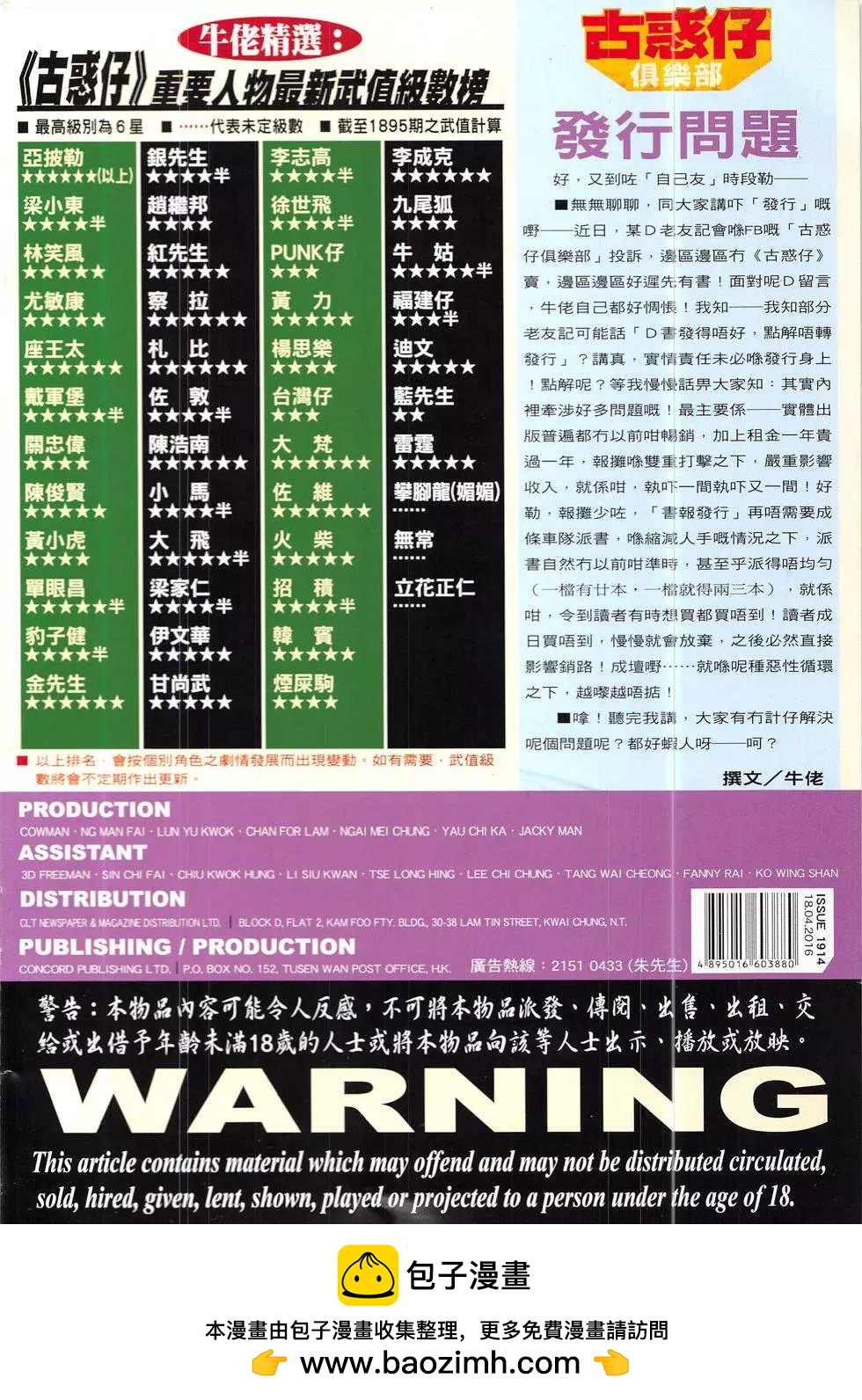 🍸古惑仔 第1914回 第36页