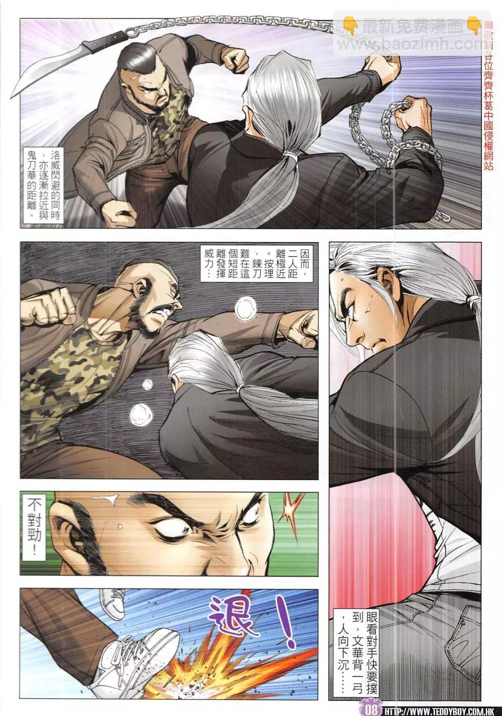 🍸古惑仔 第1914回 第8页