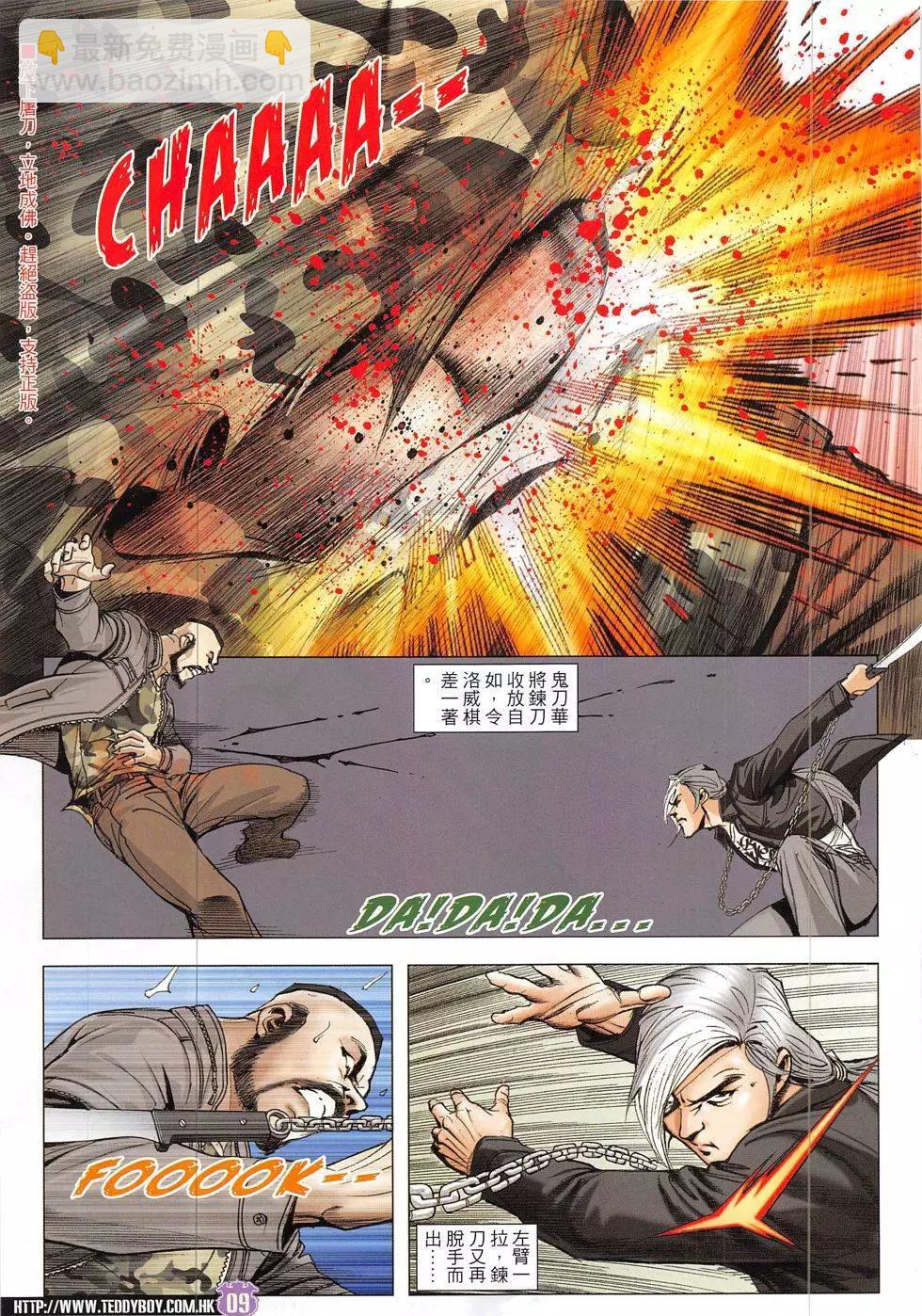 🍸古惑仔 第1914回 第9页