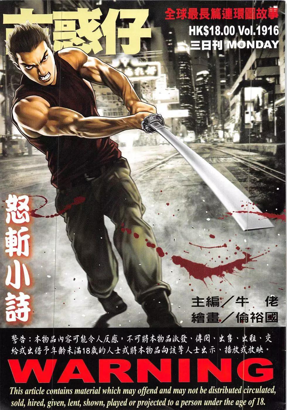 🍸古惑仔 第1916回 第1页