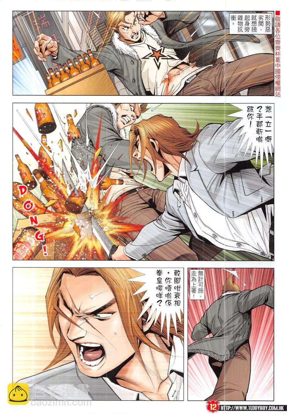🍸古惑仔 第1916回 第12页