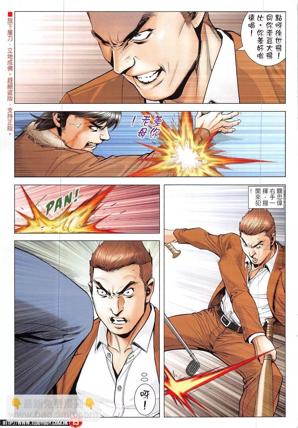 🍸古惑仔 第1916回 第15页