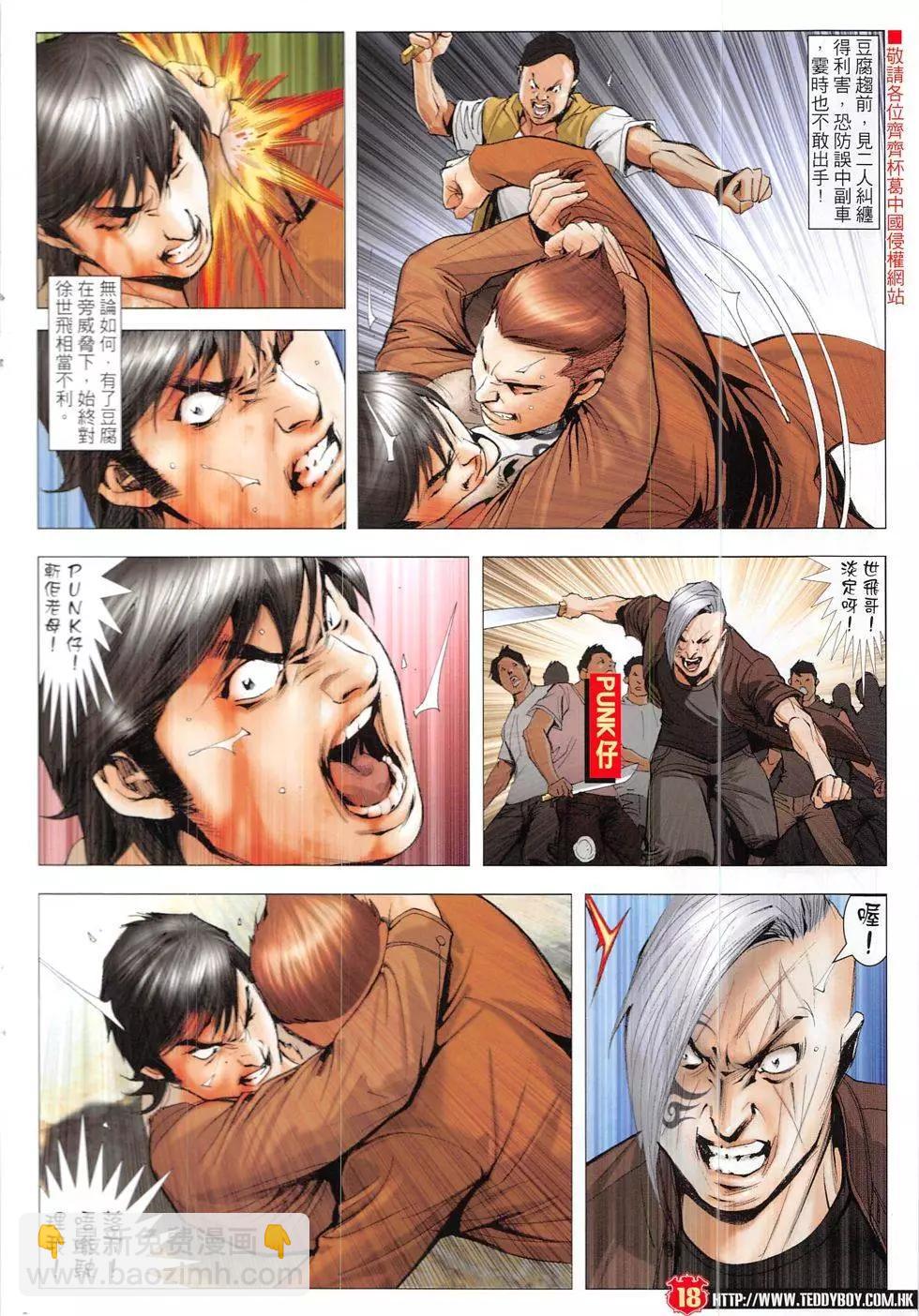 🍸古惑仔 第1916回 第18页