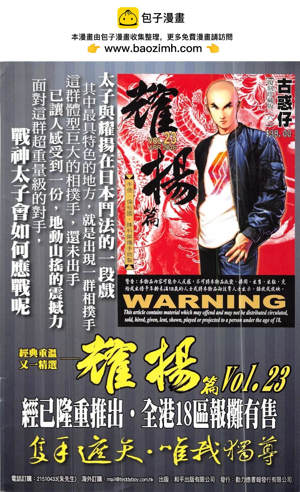 🍸古惑仔 第1916回 第2页
