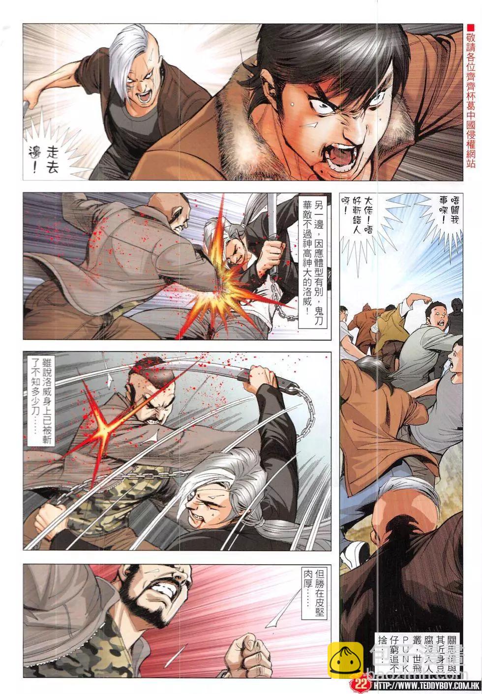 🍸古惑仔 第1916回 第22页