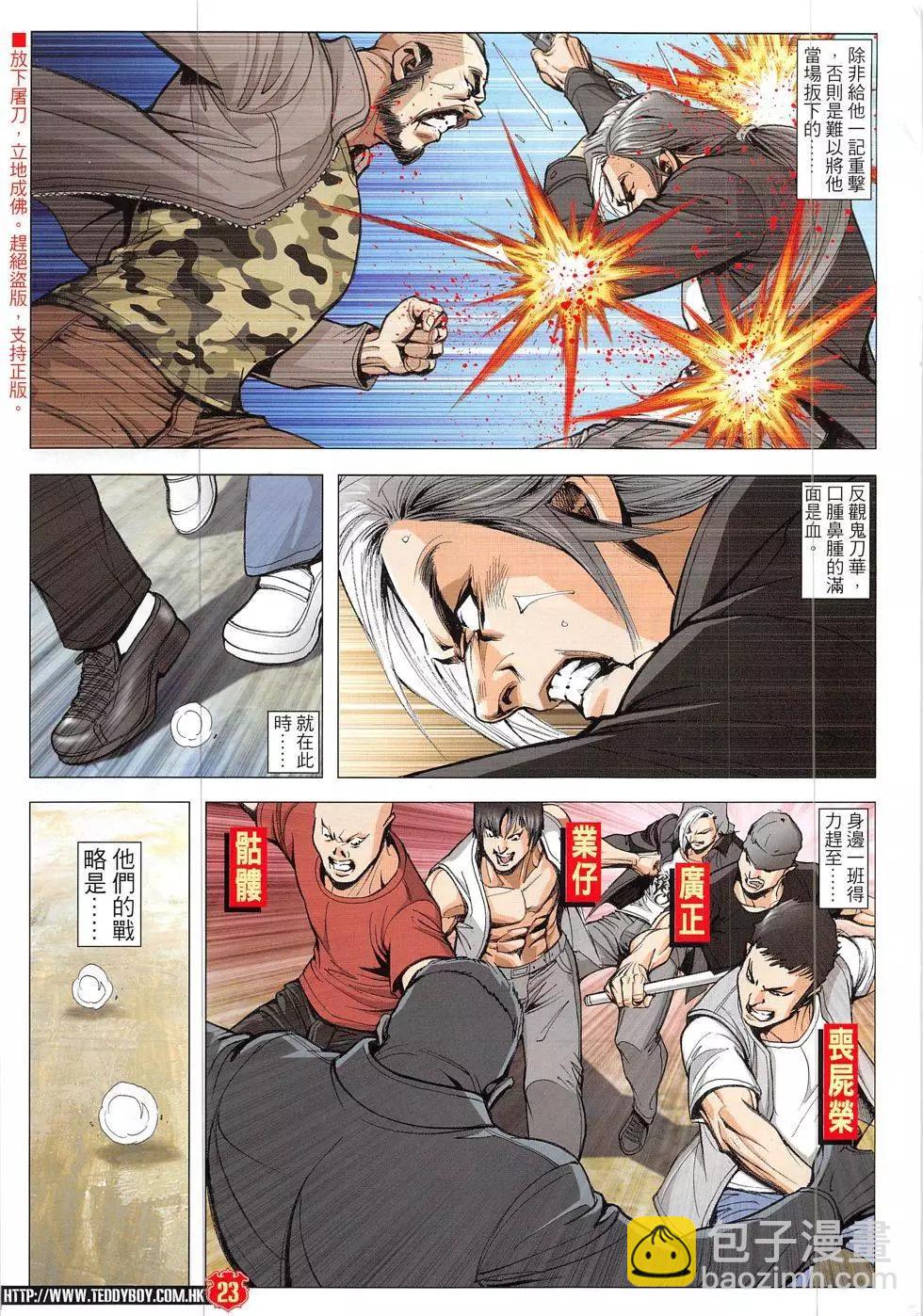 🍸古惑仔 第1916回 第23页