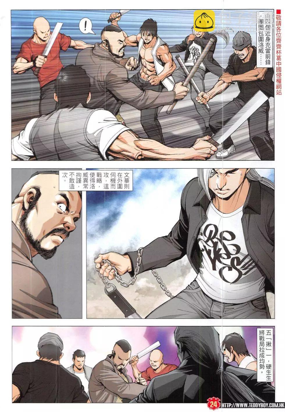 🍸古惑仔 第1916回 第24页