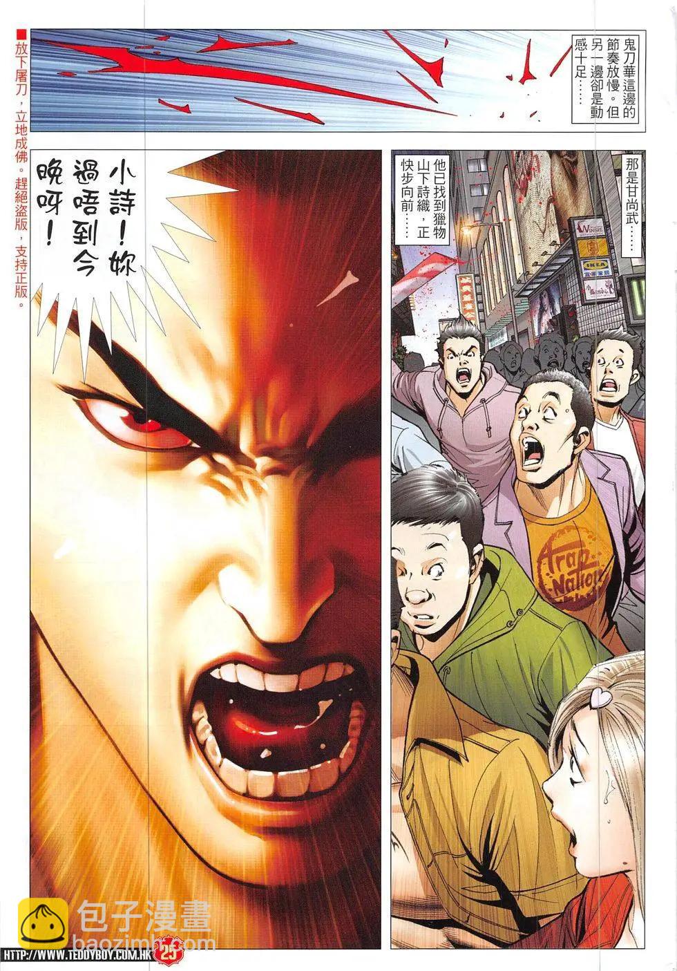 🍸古惑仔 第1916回 第25页