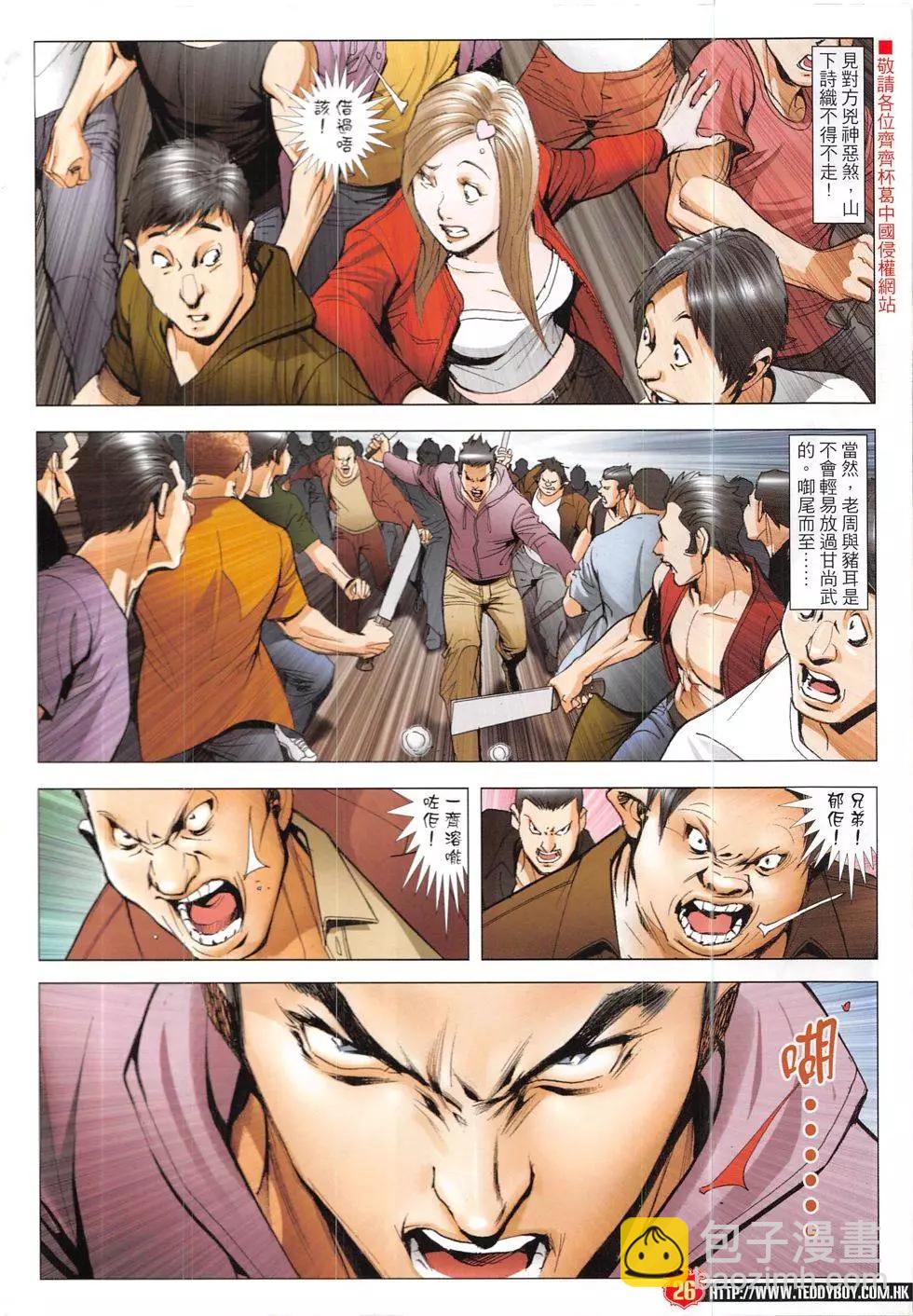 🍸古惑仔 第1916回 第26页