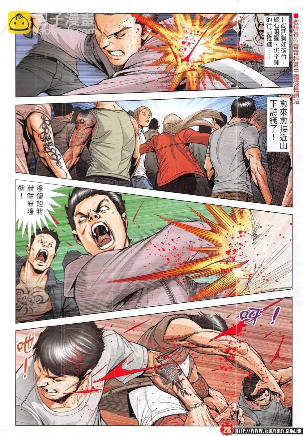 🍸古惑仔 第1916回 第28页