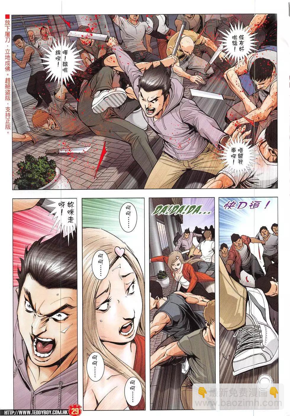 🍸古惑仔 第1916回 第29页