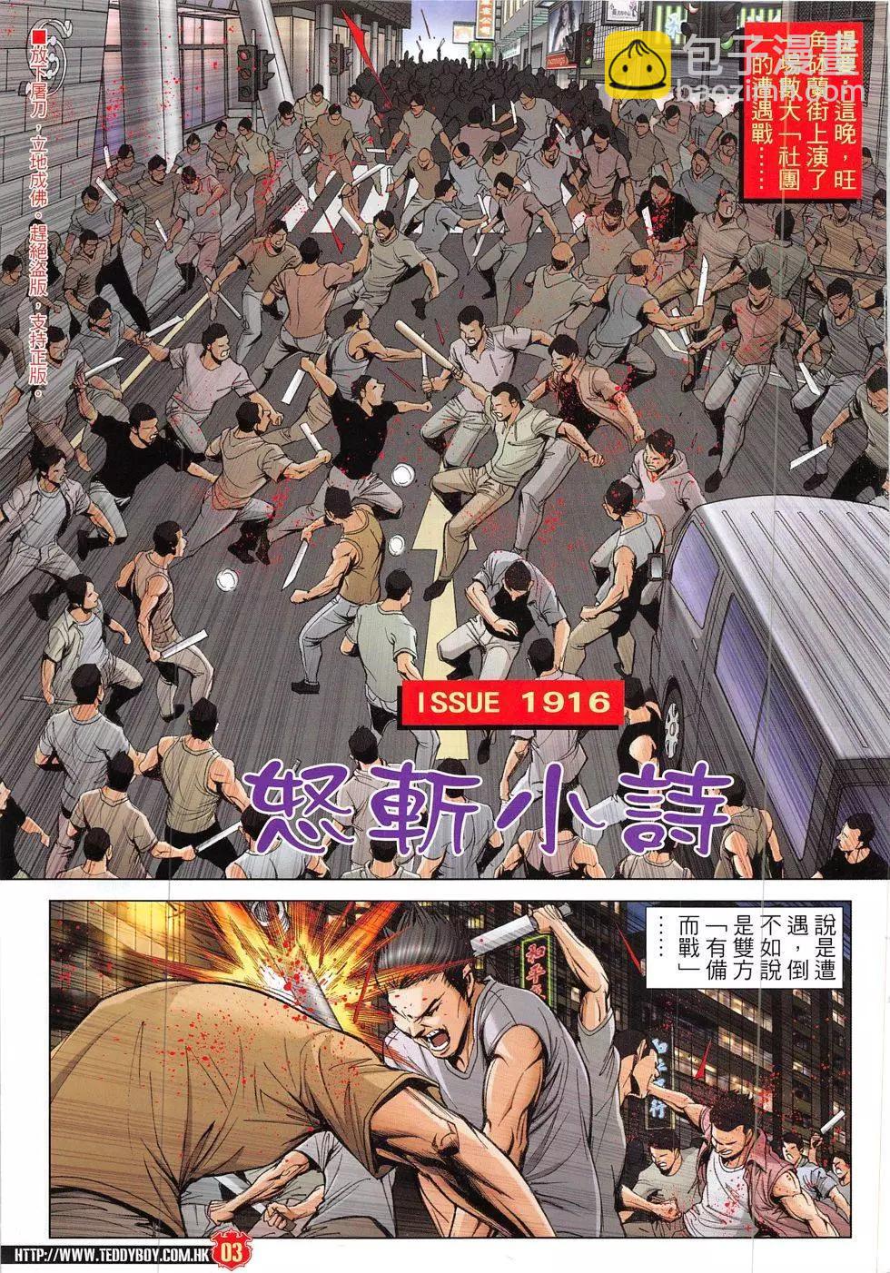 🍸古惑仔 第1916回 第3页