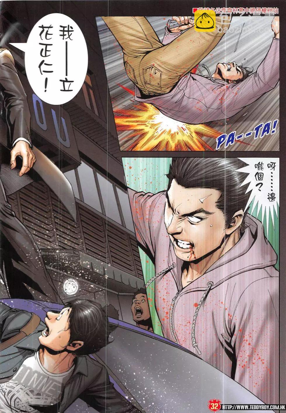 🍸古惑仔 第1916回 第32页