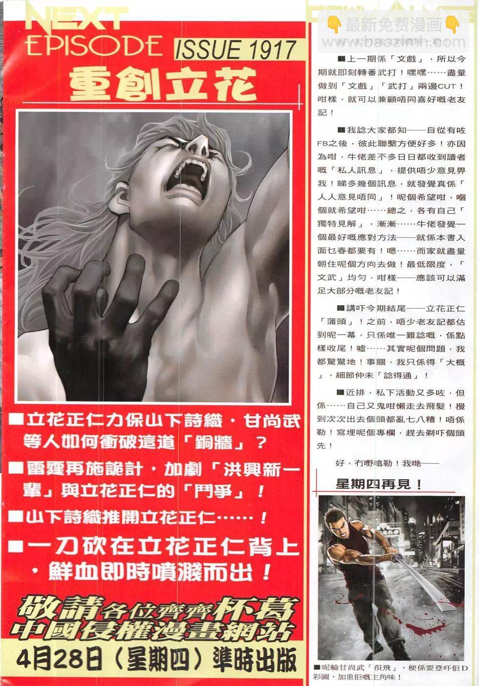 🍸古惑仔 第1916回 第34页
