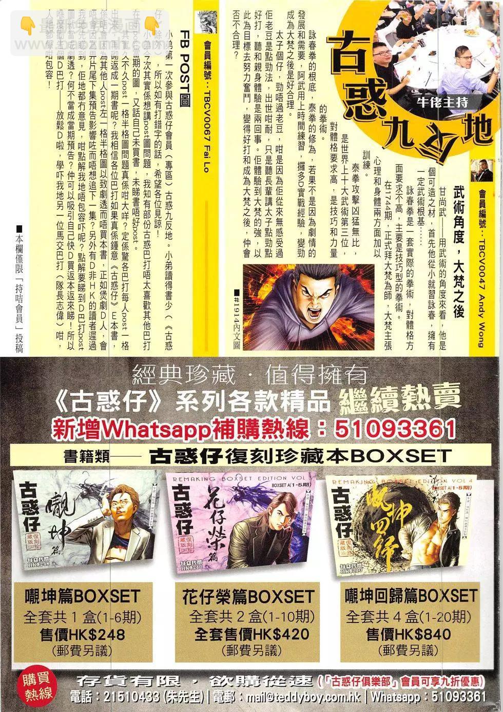 🍸古惑仔 第1916回 第35页