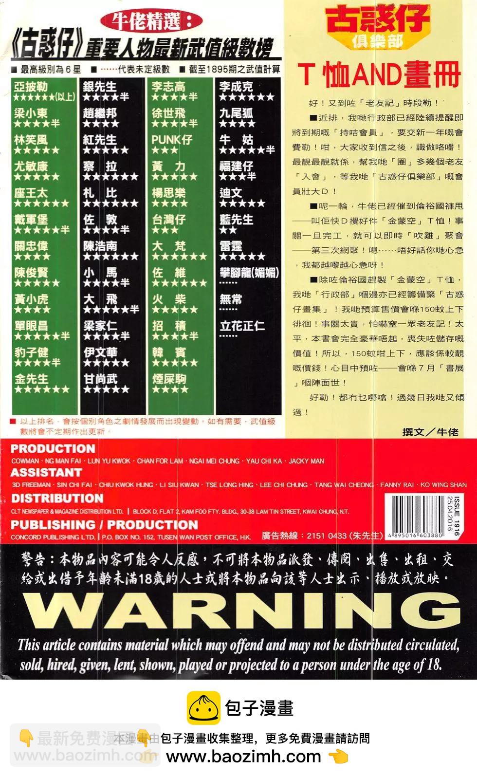 🍸古惑仔 第1916回 第36页