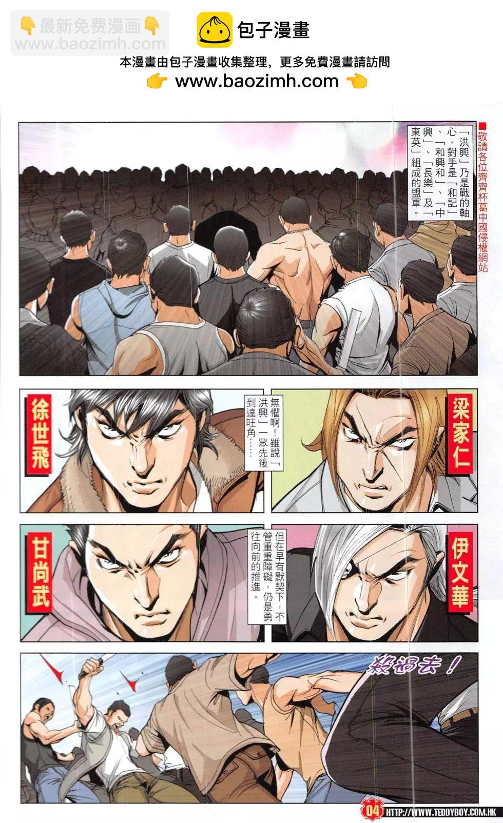 🍸古惑仔 第1916回 第4页