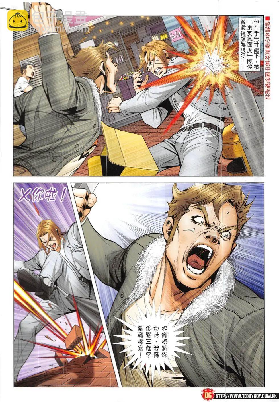 🍸古惑仔 第1916回 第6页