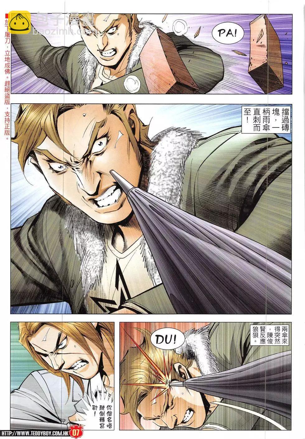 🍸古惑仔 第1916回 第7页