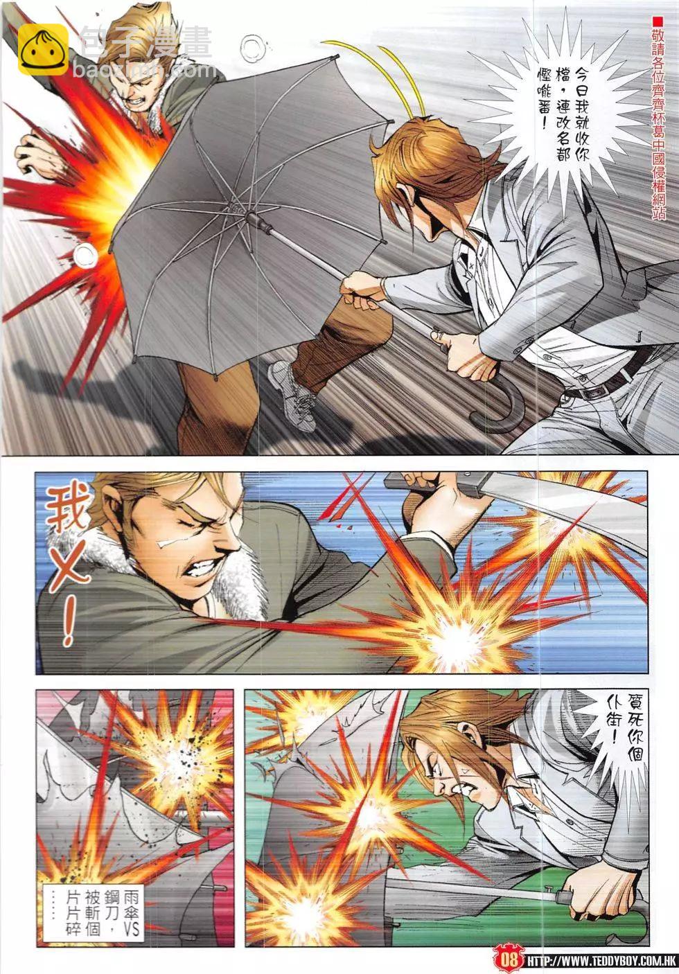 🍸古惑仔 第1916回 第8页