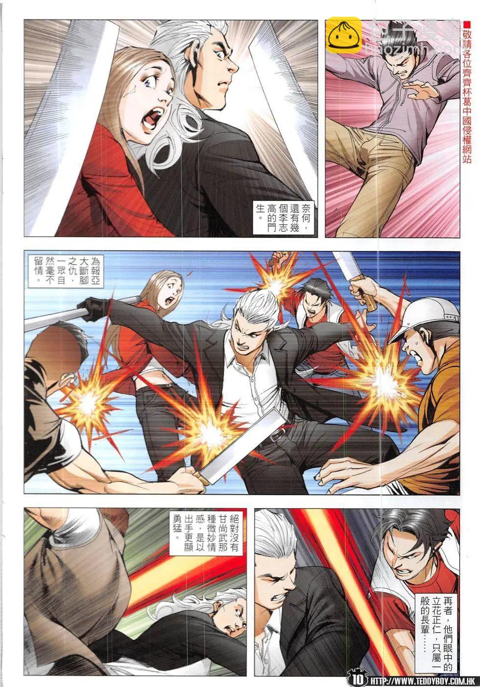 🍸古惑仔 第1918回 第10页