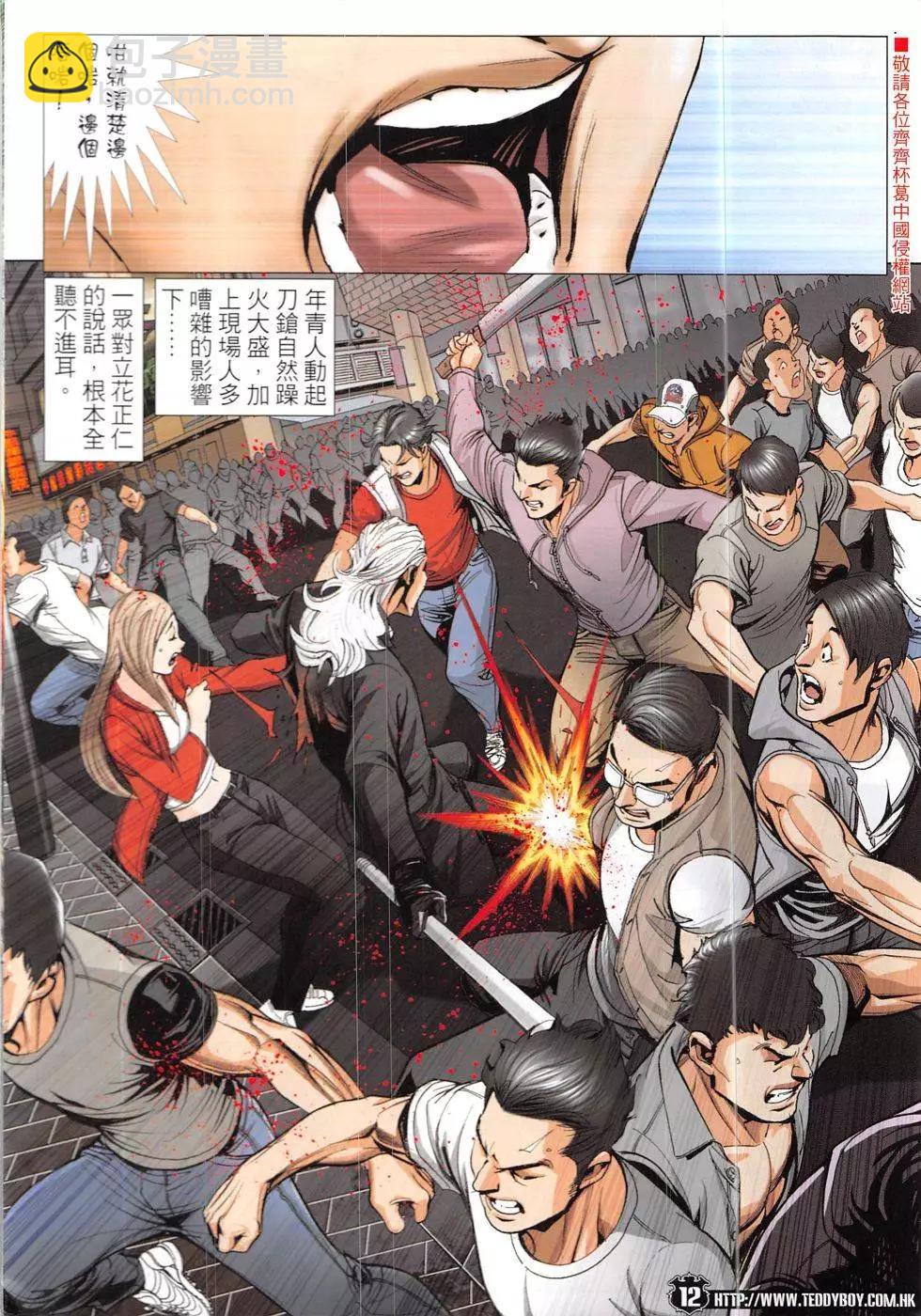 🍸古惑仔 第1918回 第12页