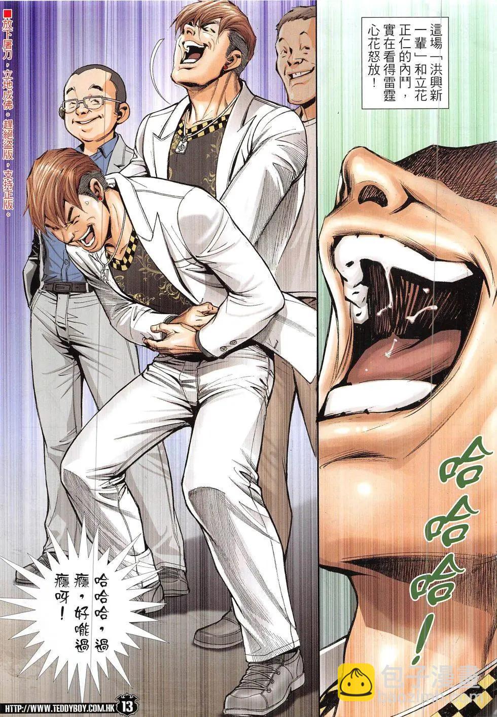 🍸古惑仔 第1918回 第13页