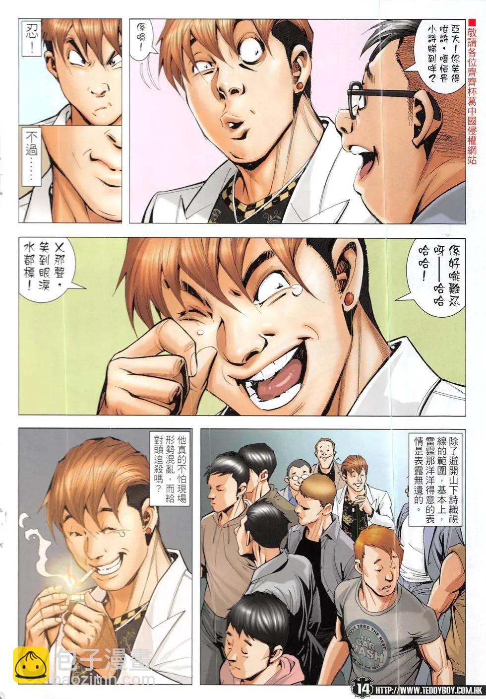 🍸古惑仔 第1918回 第14页