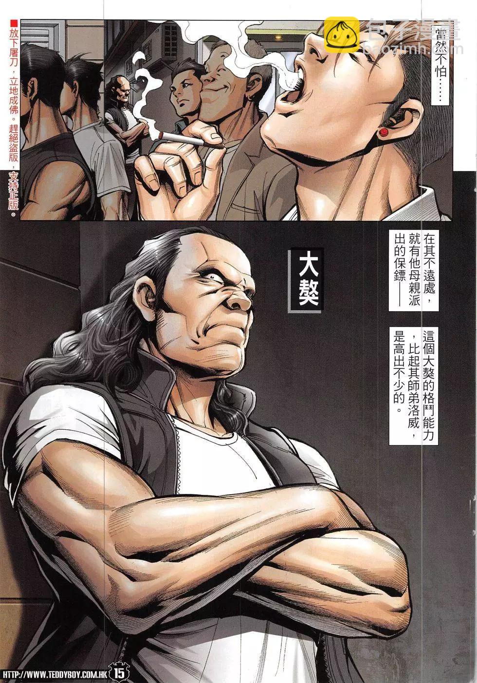 🍸古惑仔 第1918回 第15页