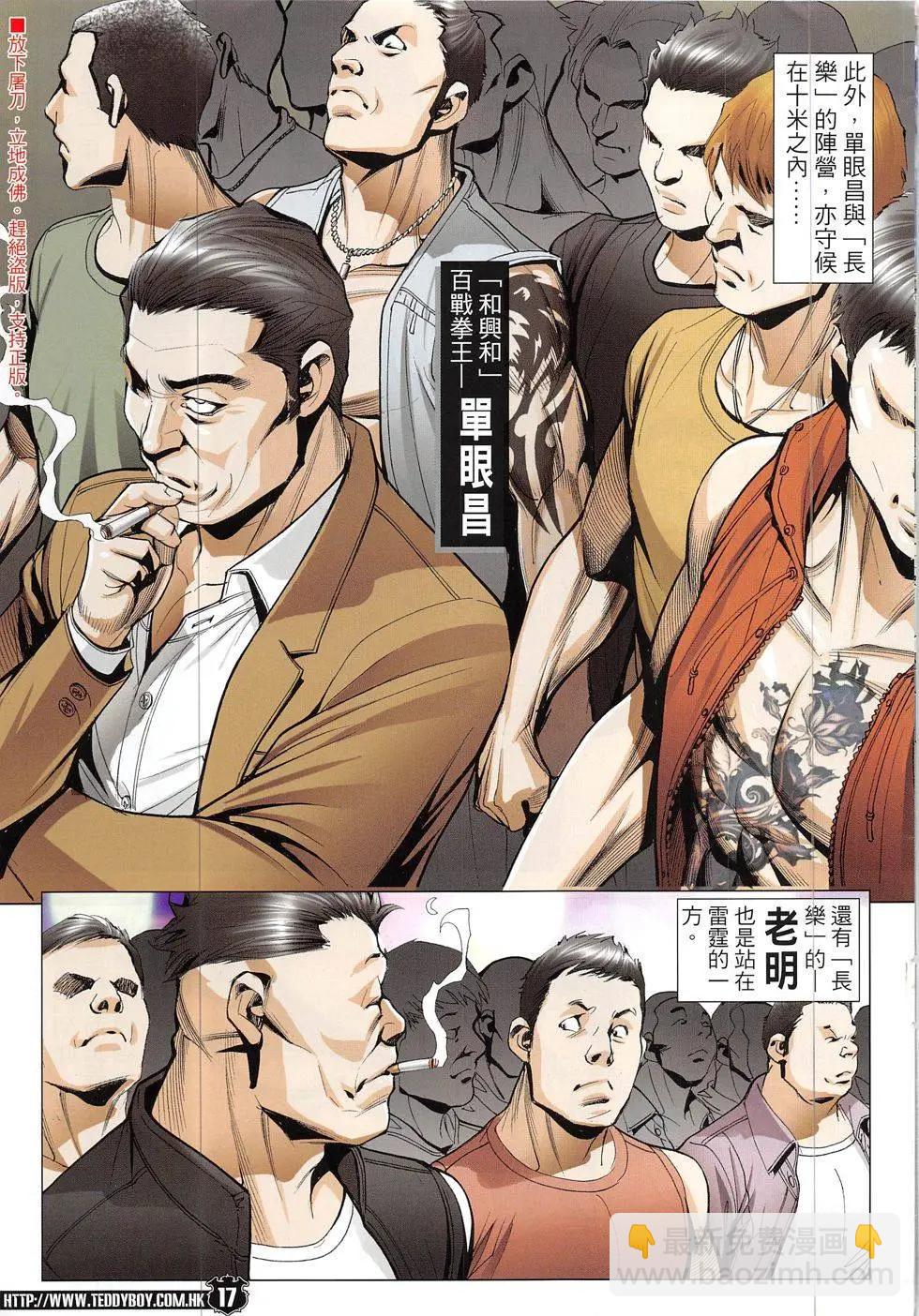 🍸古惑仔 第1918回 第17页