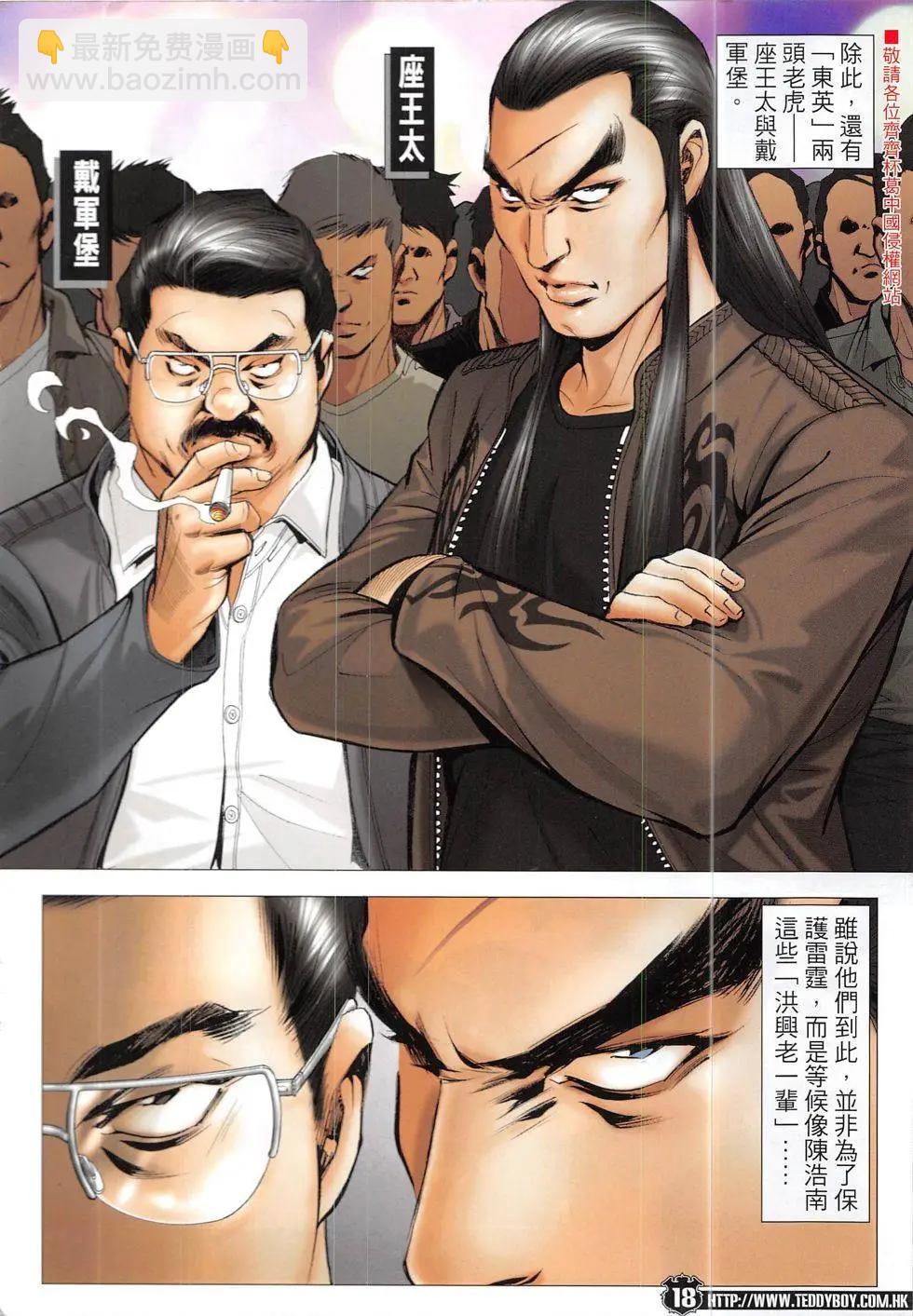 🍸古惑仔 第1918回 第18页