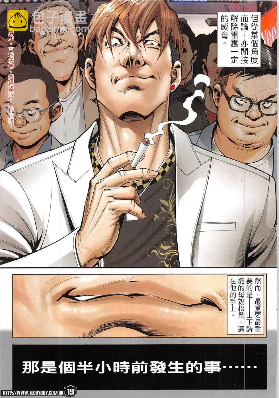 🍸古惑仔 第1918回 第19页