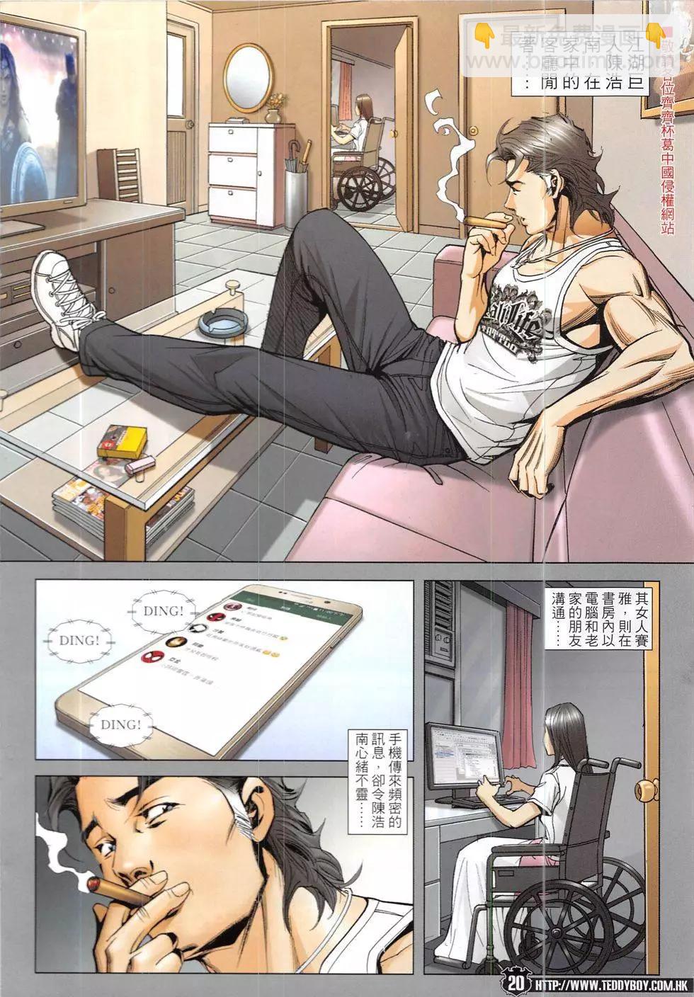 🍸古惑仔 第1918回 第20页