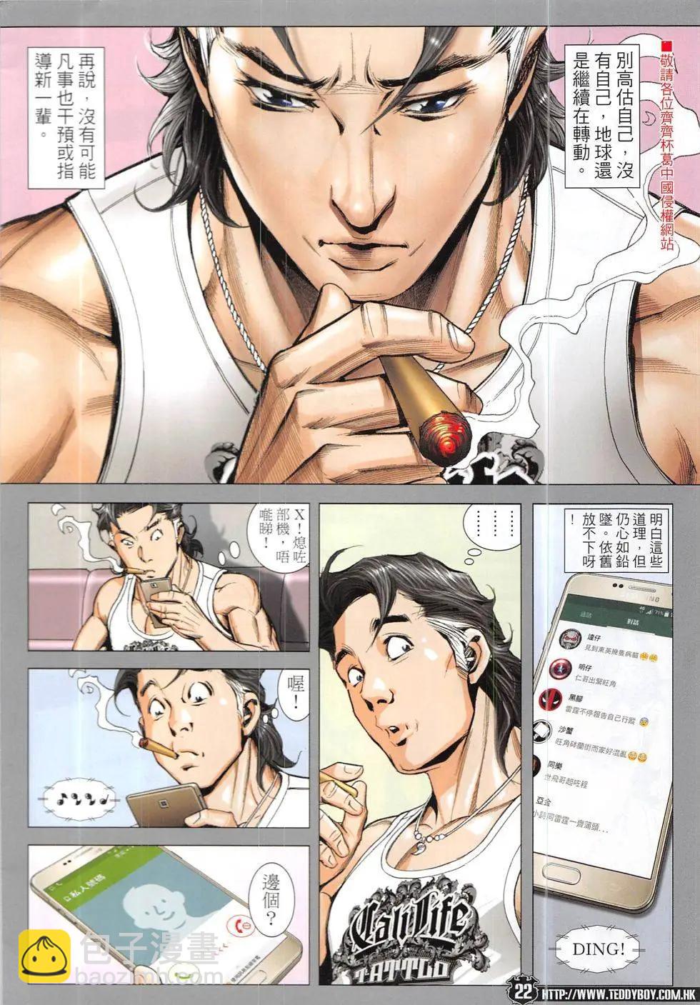 🍸古惑仔 第1918回 第22页