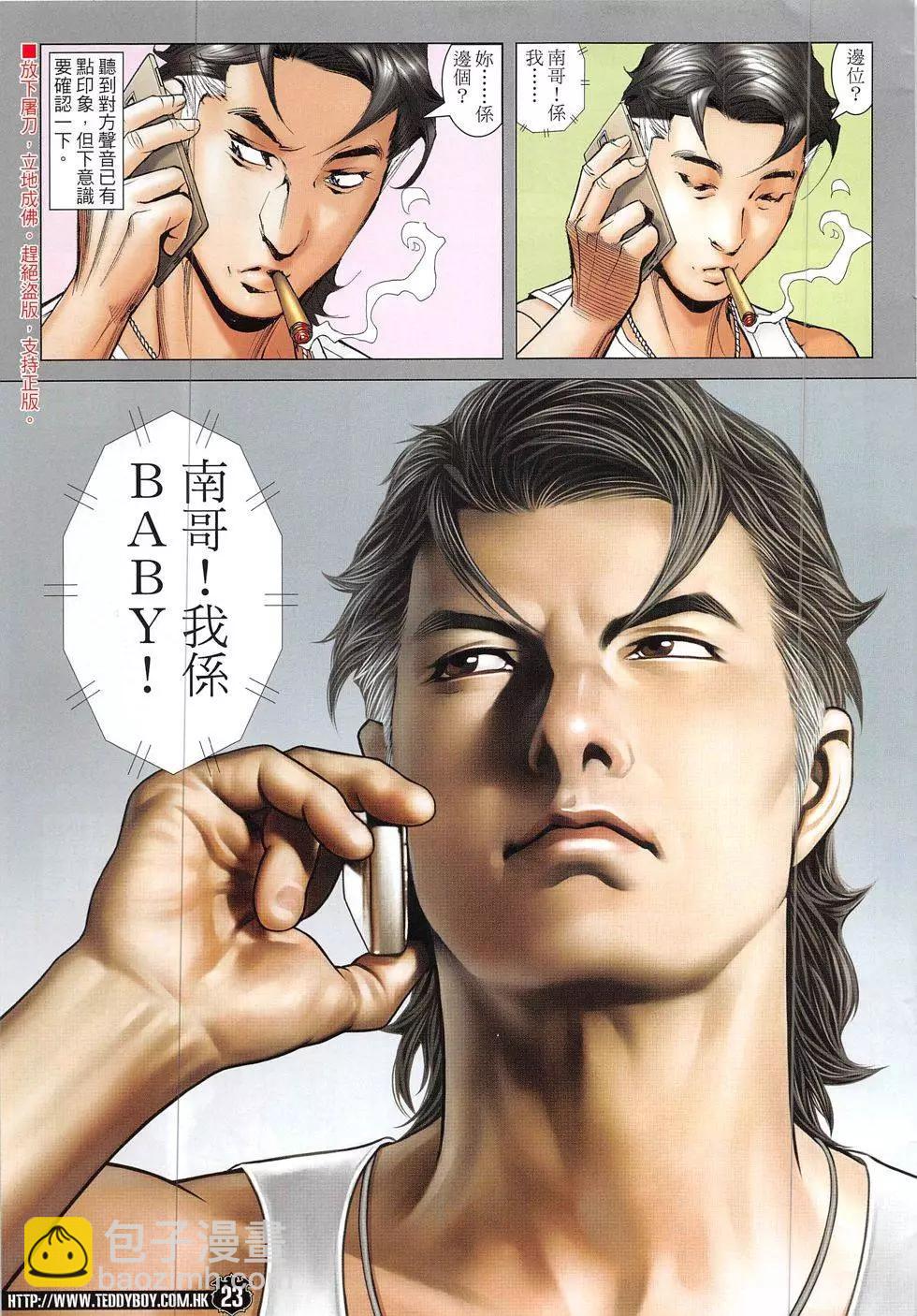 🍸古惑仔 第1918回 第23页