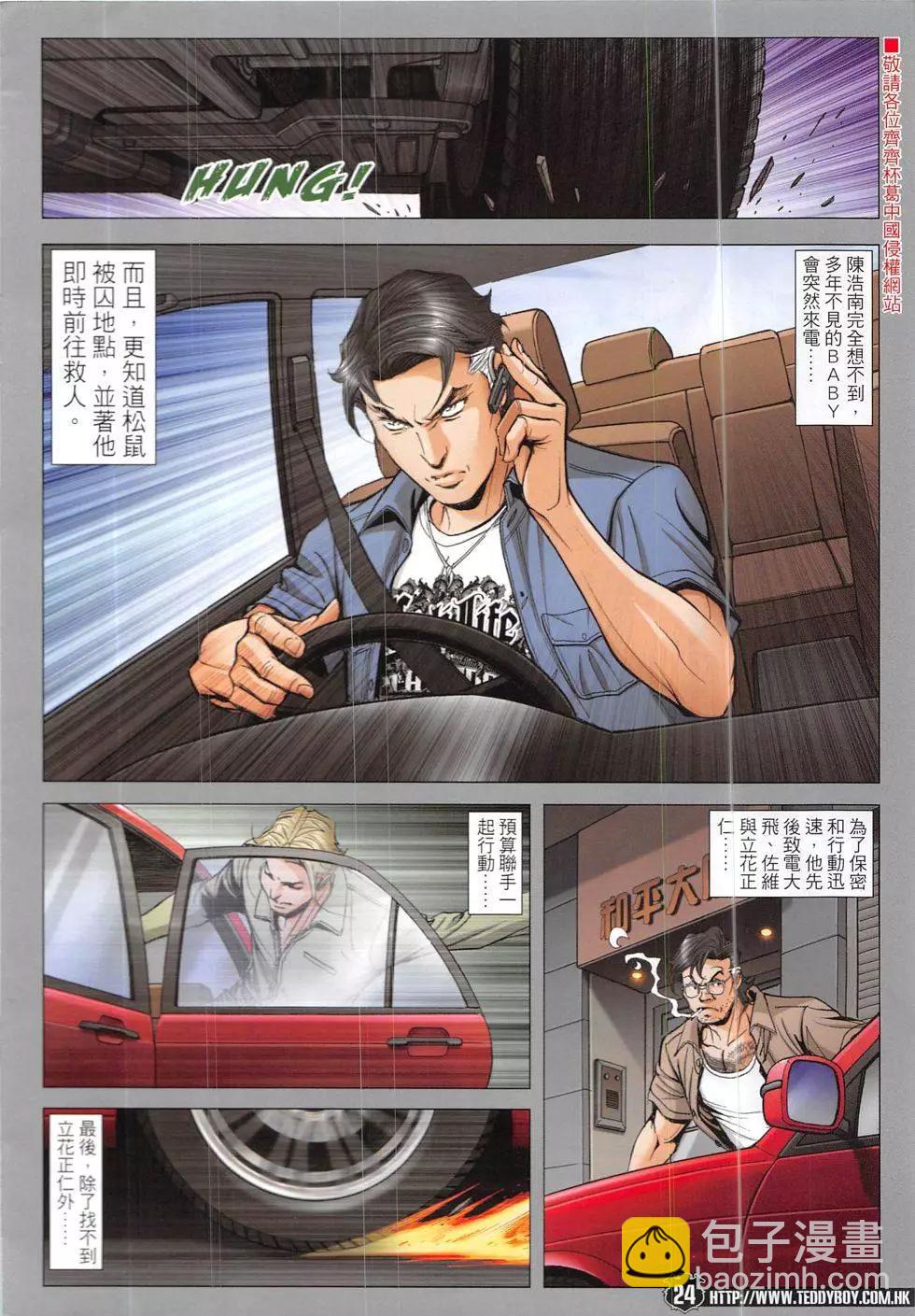 🍸古惑仔 第1918回 第24页