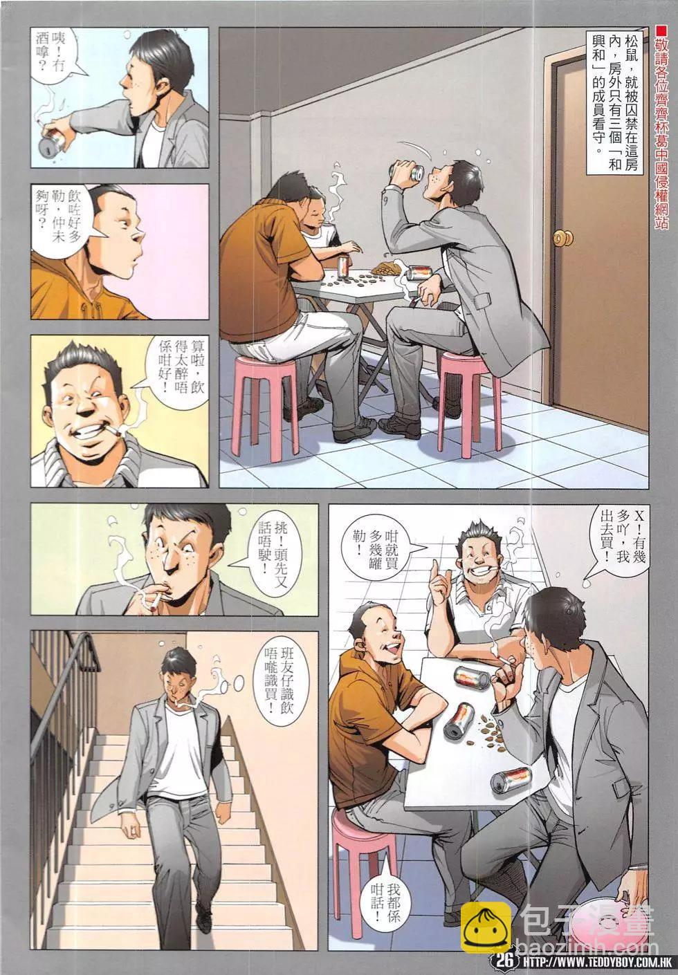 🍸古惑仔 第1918回 第26页
