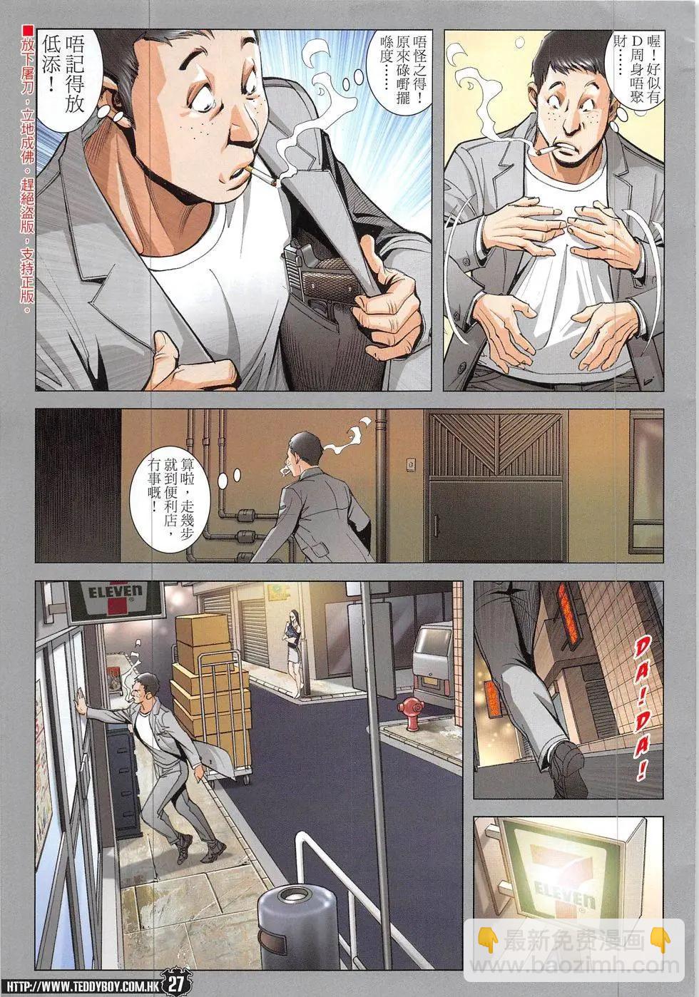 🍸古惑仔 第1918回 第27页