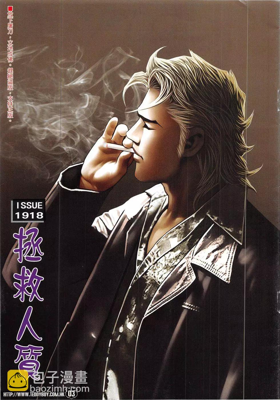 🍸古惑仔 第1918回 第3页