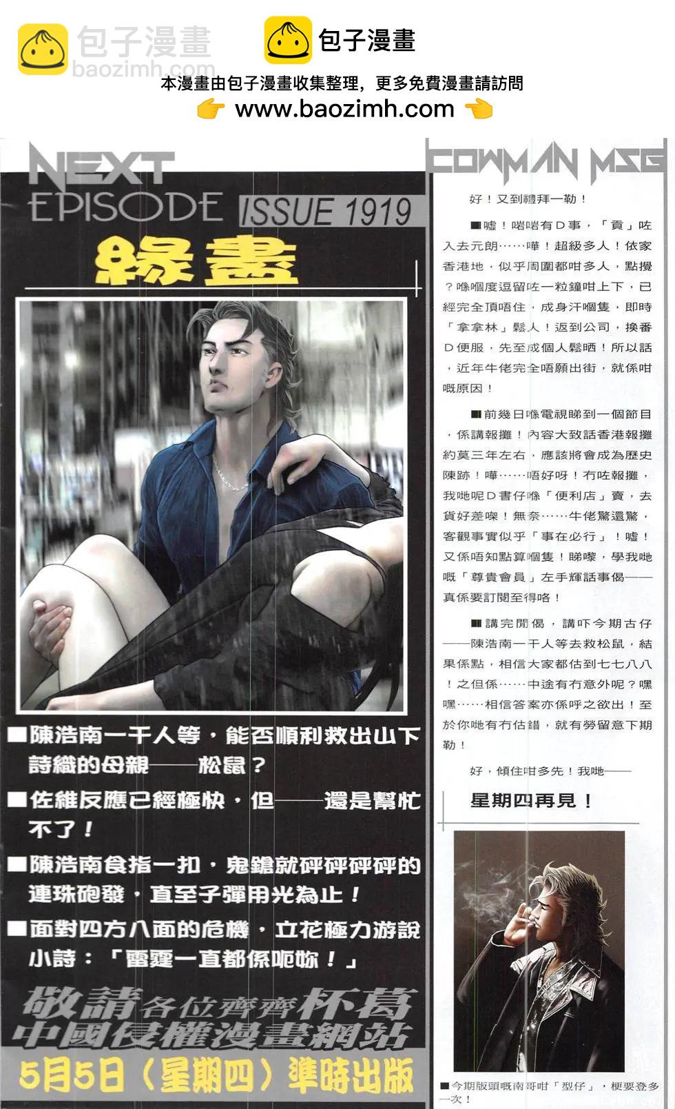 🍸古惑仔 第1918回 第30页