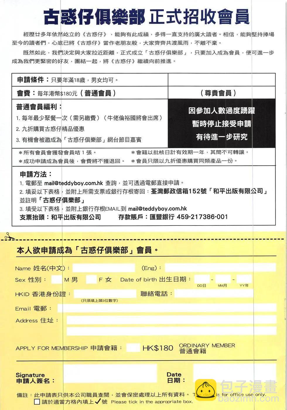 🍸古惑仔 第1918回 第31页