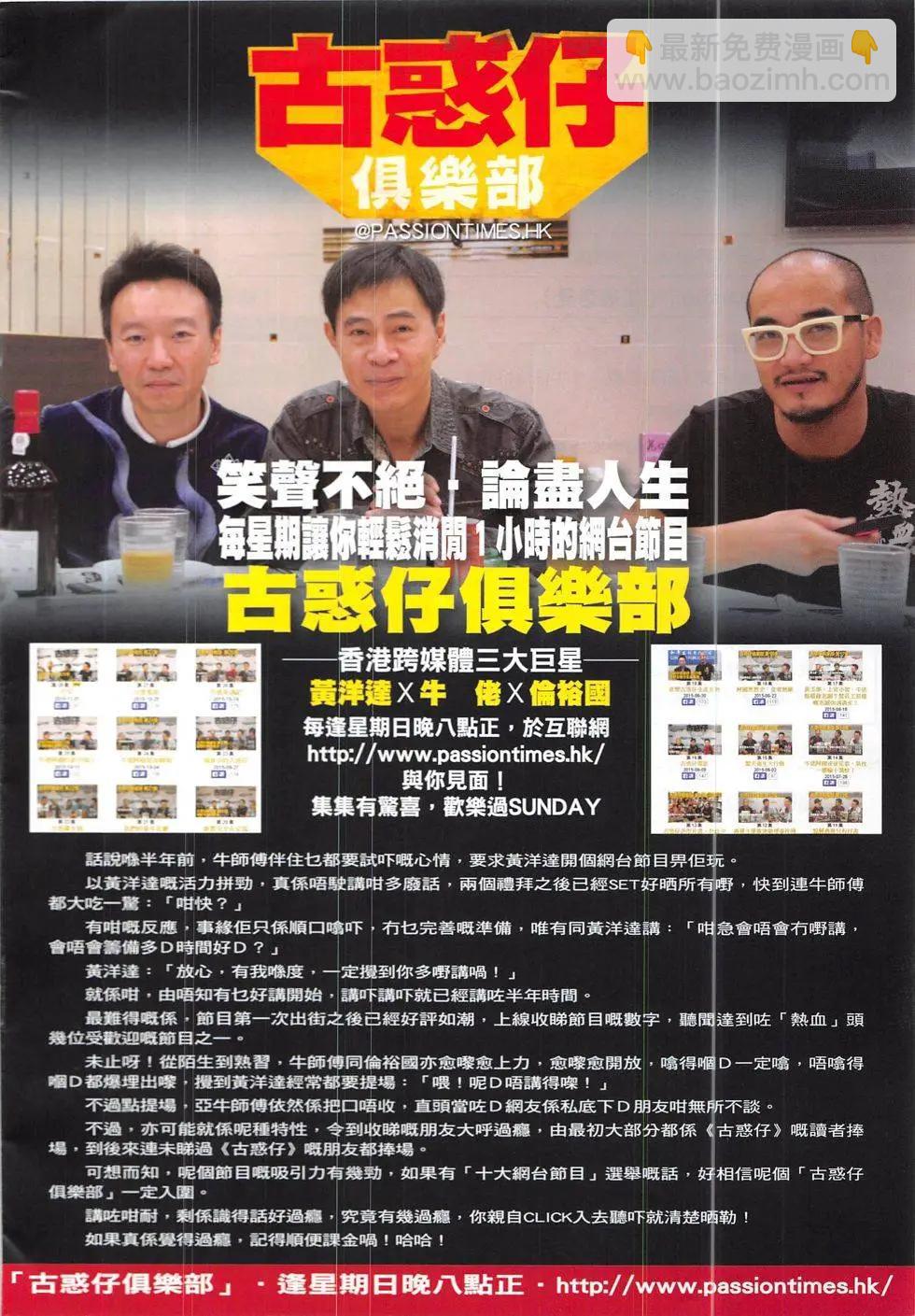 🍸古惑仔 第1918回 第32页