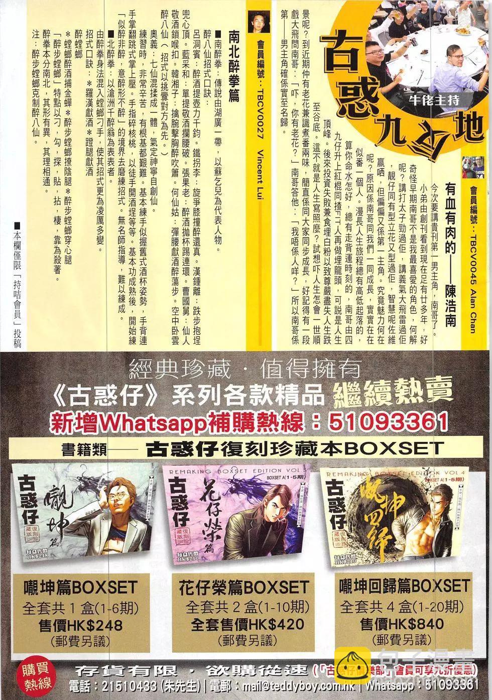 🍸古惑仔 第1918回 第33页