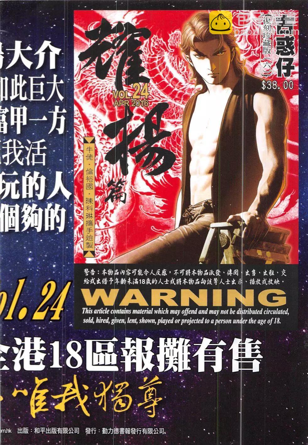 🍸古惑仔 第1918回 第34页
