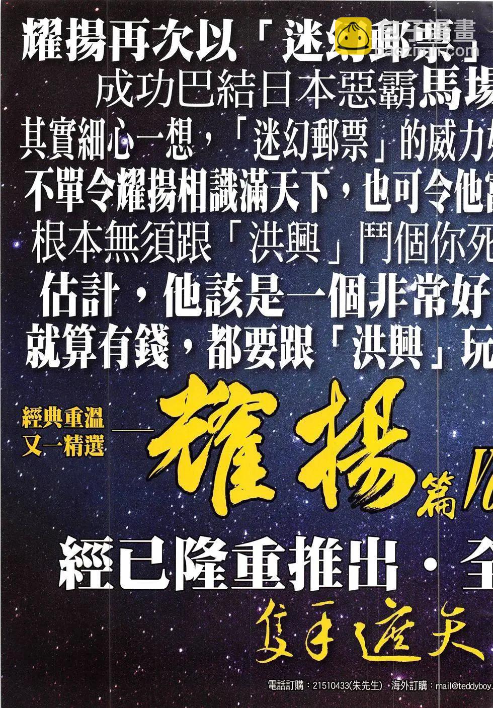 🍸古惑仔 第1918回 第35页