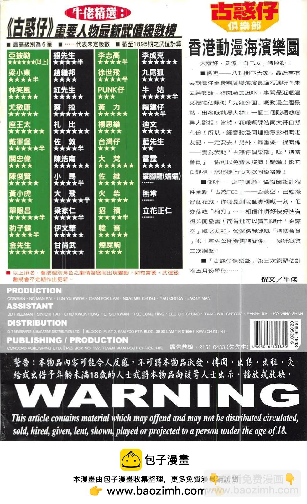 🍸古惑仔 第1918回 第36页