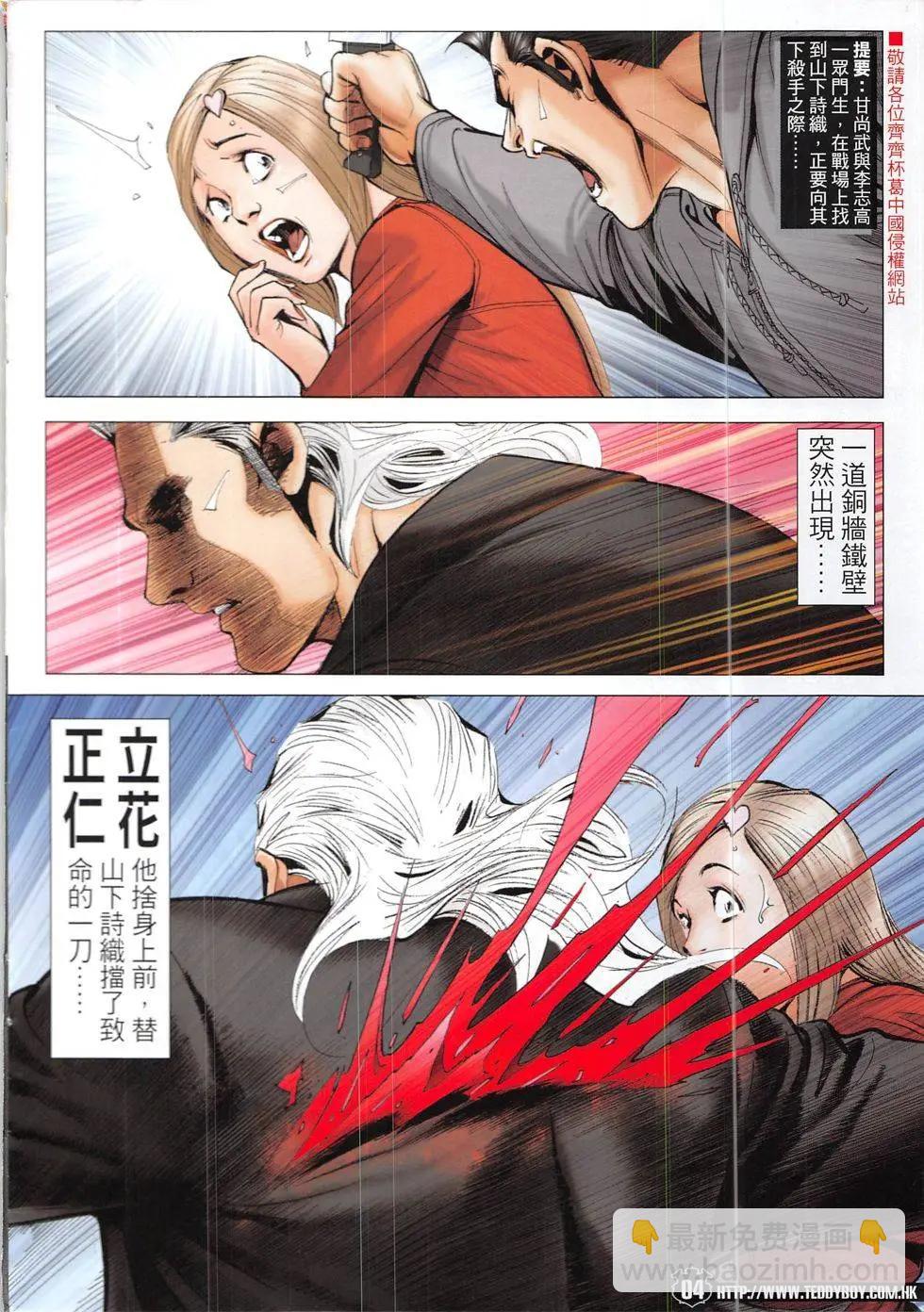 🍸古惑仔 第1918回 第4页
